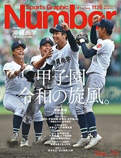 甲子園　令和の旋風。