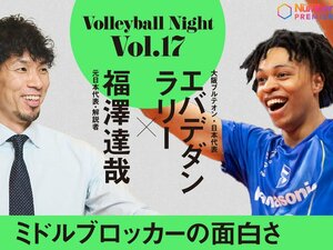 「目が合った瞬間、全力で跳ぶしかない」エバデダン ラリーが語る“天才セッター”ブリザールの衝撃「僕のバレー人生で一番、打たされている」