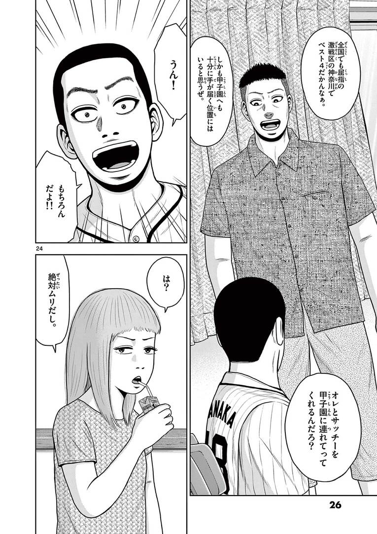 「超合理的野球」で甲子園を目指す監督の”ベースボール革命“とは？「練習1日50分、月曜日は完休」で夢舞台を目指す！――『ベー革』第1話(25)