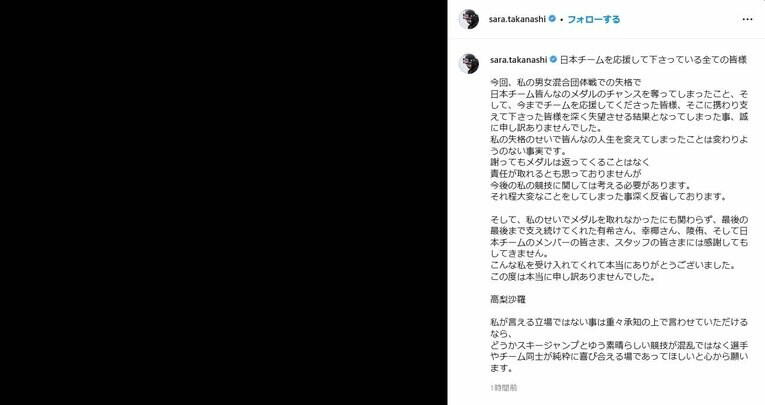 高梨沙羅が投稿したインスタグラムに投稿したメッセージ　©︎JIJI PRESS