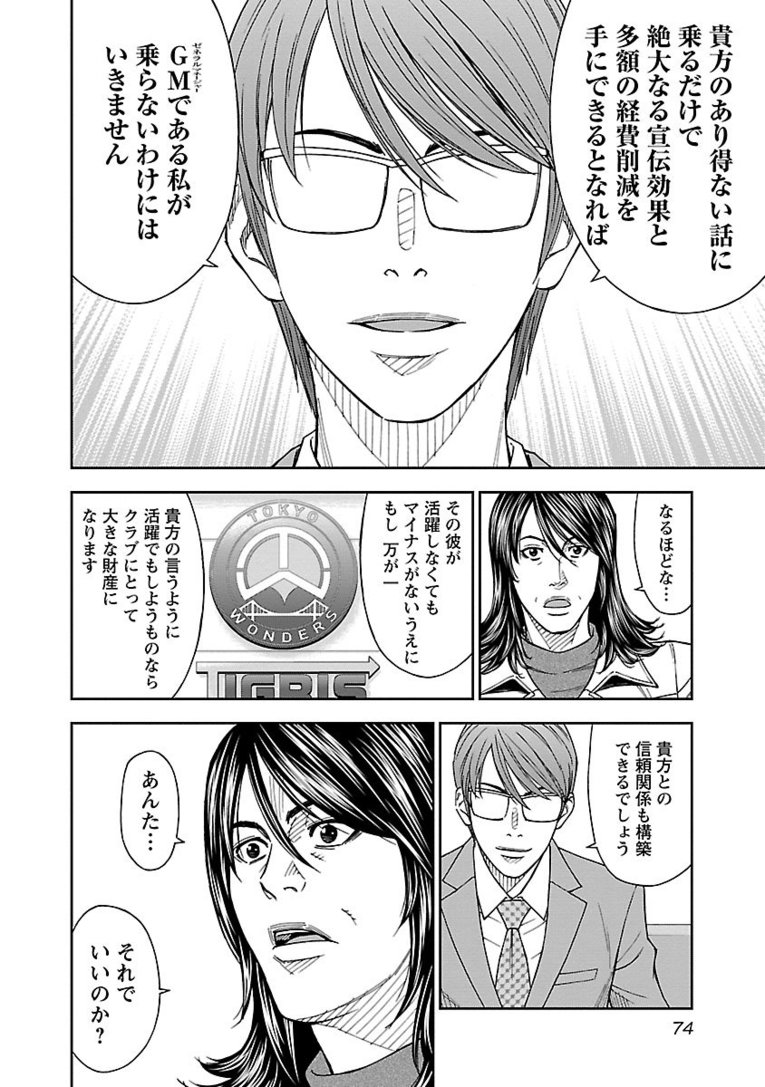 【マンガ】熱きセンターバックが主役『Mr.CB ミスターシービー』第1～3話を一挙公開！ #2 UNKNOWN(22)