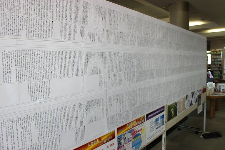 2024年分の年表の一部。文字数の膨大さがよくわかる　©Number Web