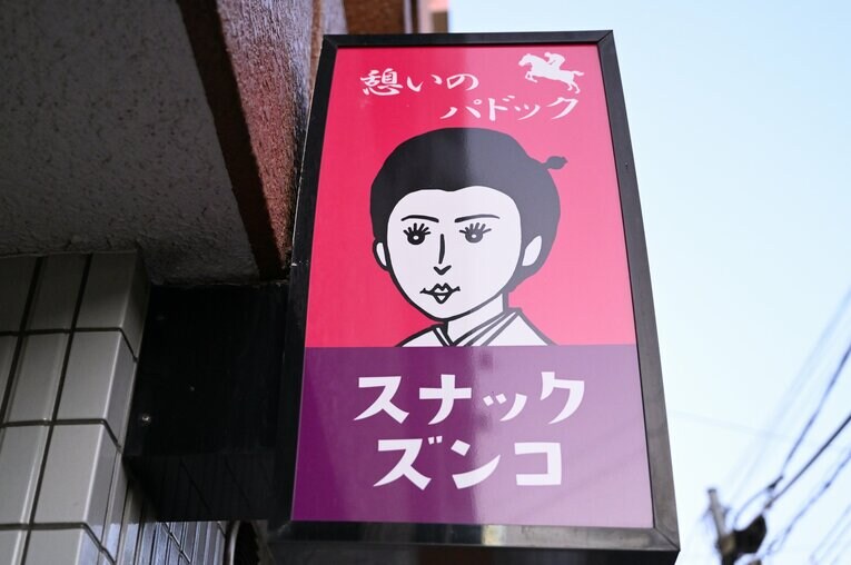 JRA初の女性騎手・細江純子が告白する“現役生活5年間”の苦悩「ウワサ話が怖くて…」「相談しただけで恋愛関係だと誤解された」(25)