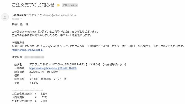 神宮の珍事で嵐ファンと野球ファンが“場外乱闘”？ 次々起こる“事件”経て、なぜか「アラフェス2020」観ることに(4)