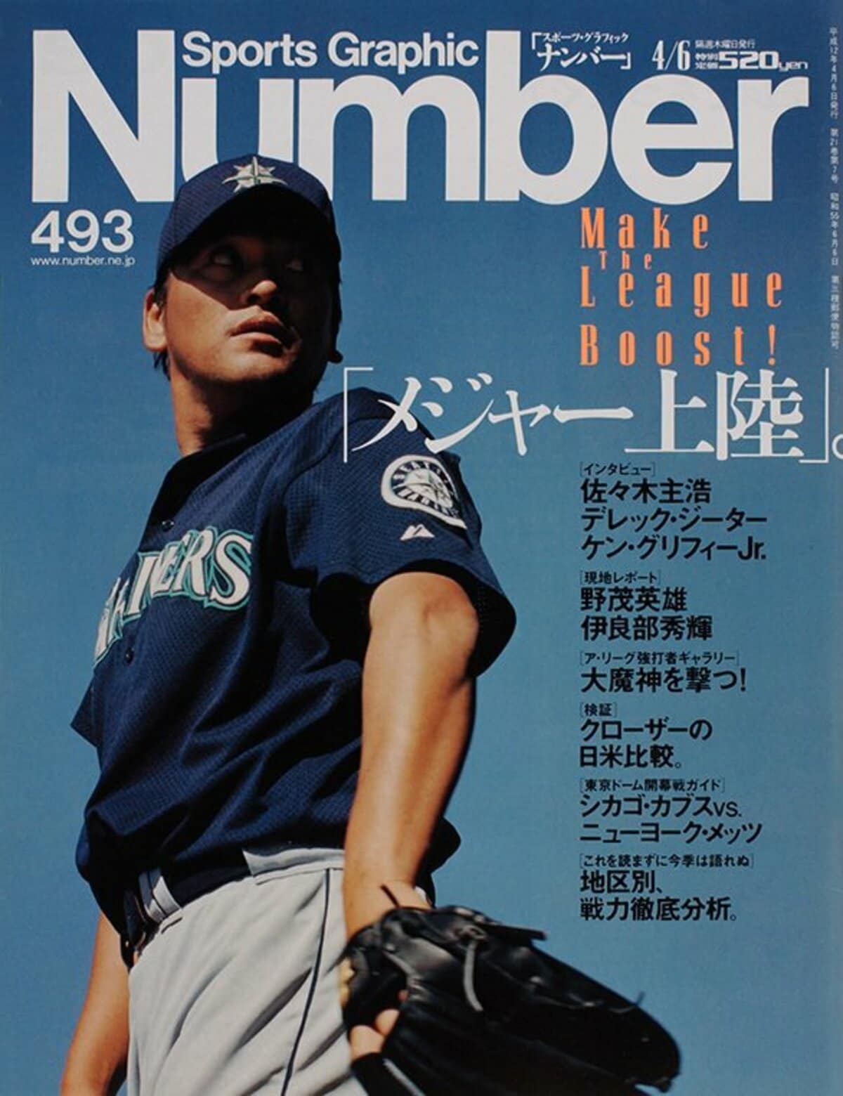 メジャー上陸。 - Number493号 - Number Web - ナンバー