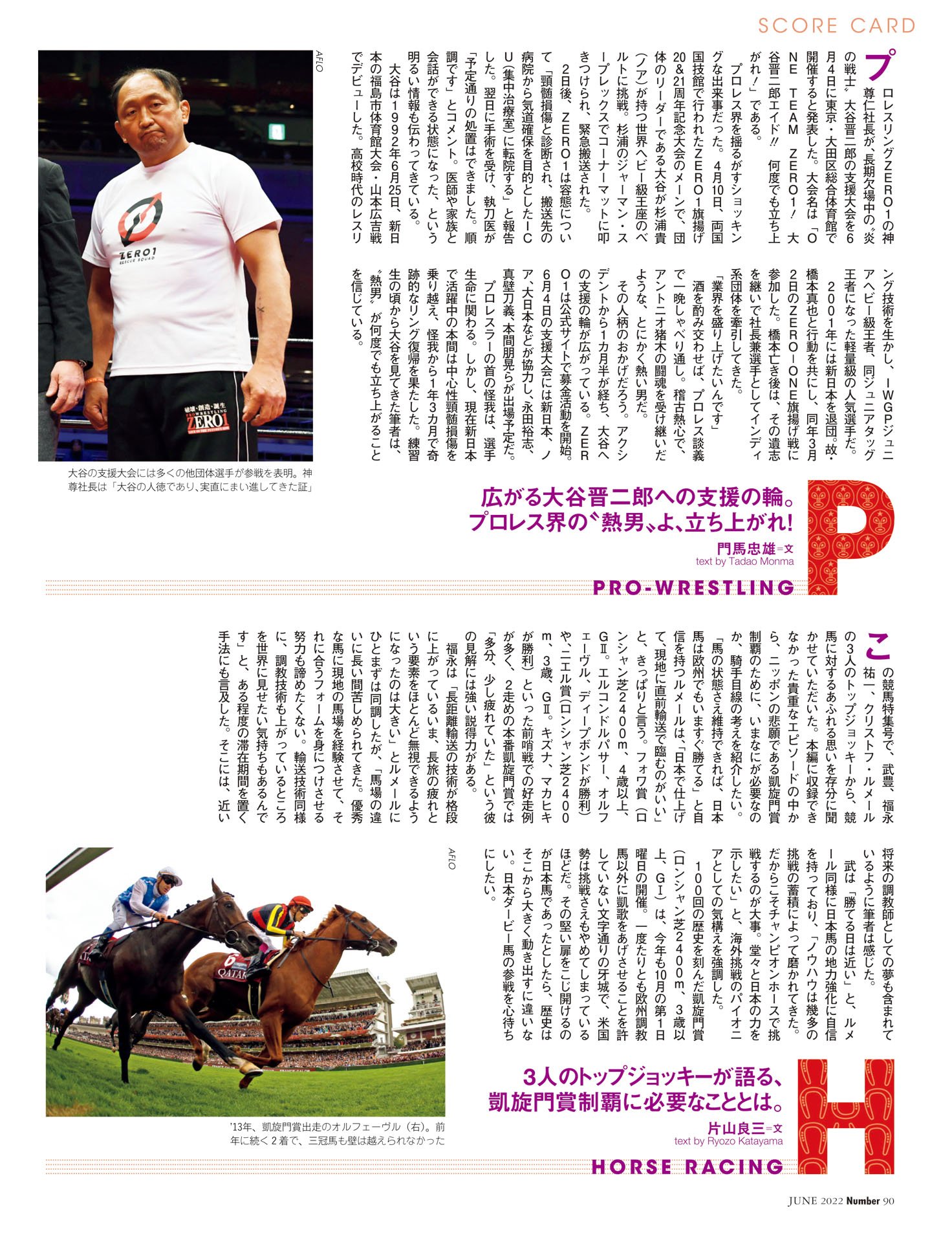 【SCORE CARD】PRO-WRESTLING／HORSE RACING