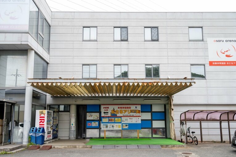 現在土橋さんが勤務する姫路市の体操クラブ『おさるの森』　©Takashi Shimizu