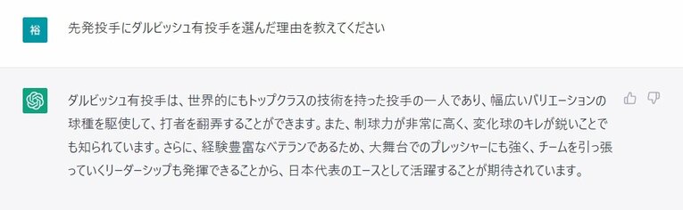 Q.先発・ダルビッシュ有の理由は？　©Number Web