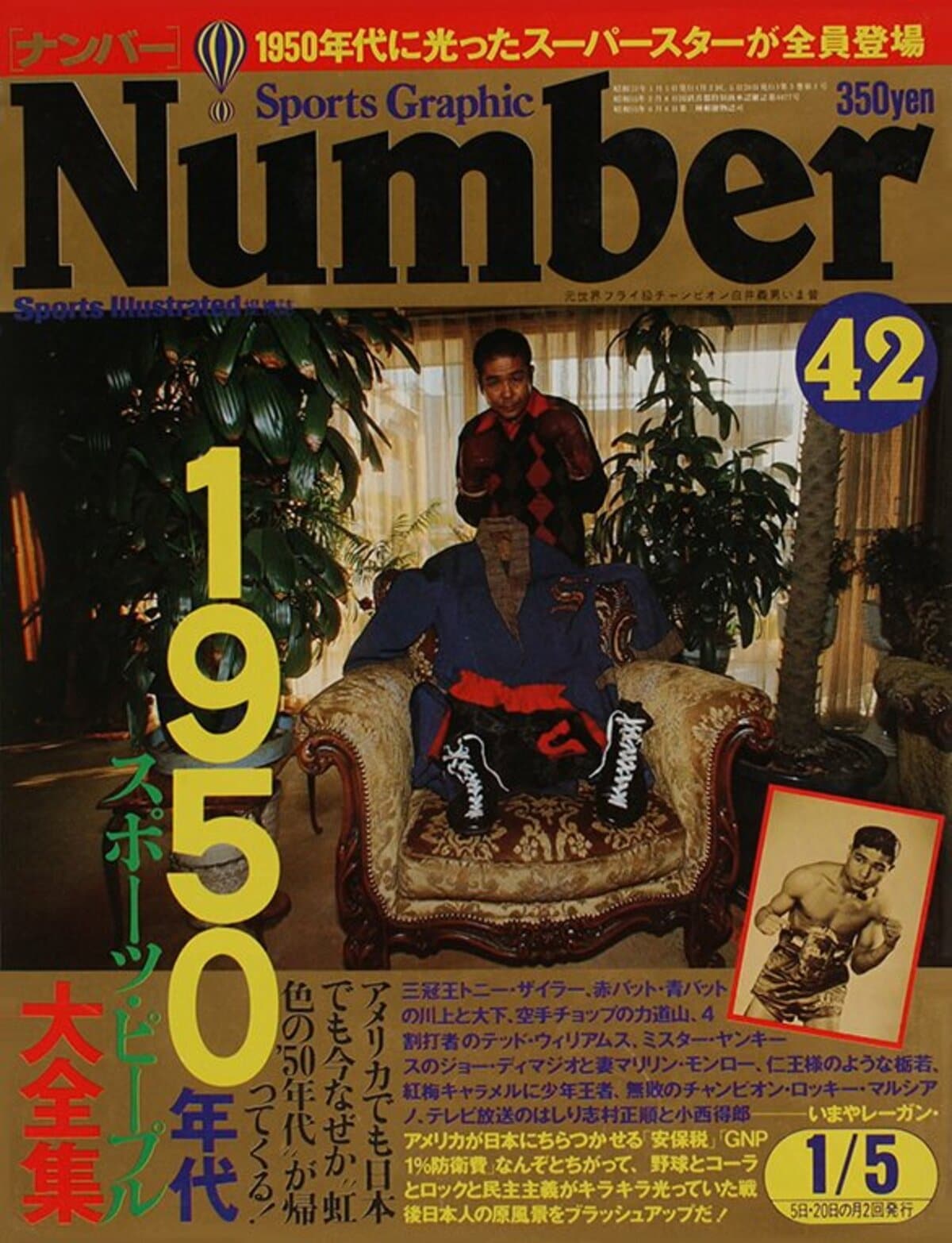 1950年代スポーツピープル大全集 - Number42号 - Number Web - ナンバー