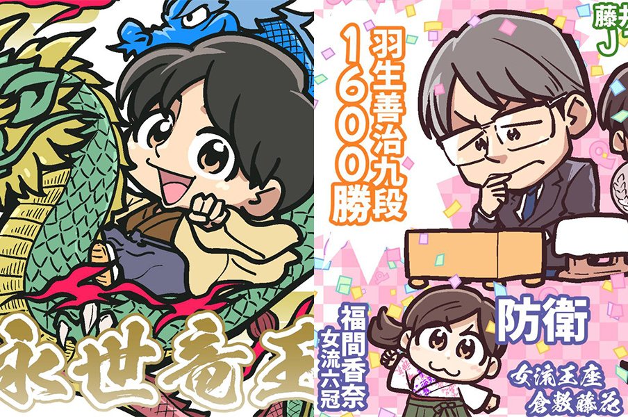 「角換わり以外は木刀」藤井聡太&羽生善治“将棋2大天才”NHK番組で爆笑…深い“永瀬拓矢格言”も永世竜王も1600勝もステキな観る将マンガ