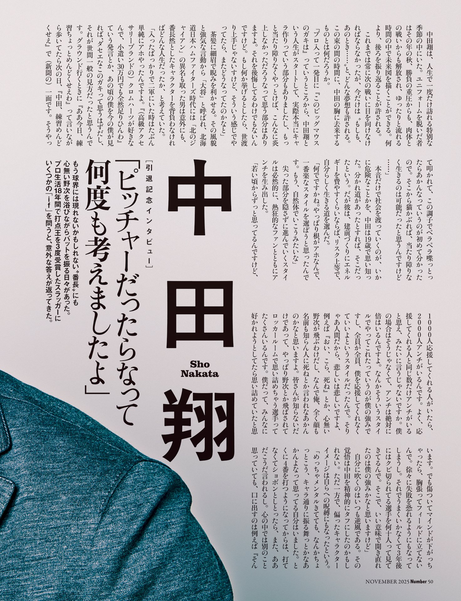 中田翔「ピッチャーだったらなって何度も考えましたよ」