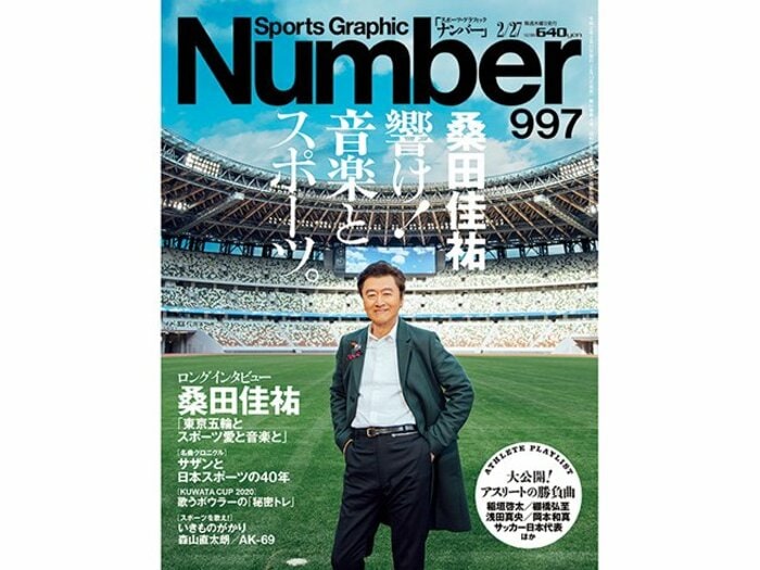 桑田佳祐は「日本ロック界の長嶋茂雄」である… 名曲『栄光の男』から推察する、ミスターへの応援メッセージとは<Number Web> photograph by Getty Images