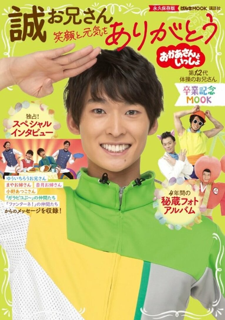 番組卒業後に発売された記念ムックは発売前重版の人気ぶりで、4万部を超える部数に　