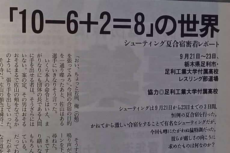 布施鋼治氏が執筆した『格闘技通信』1991年12月号の密着レポート