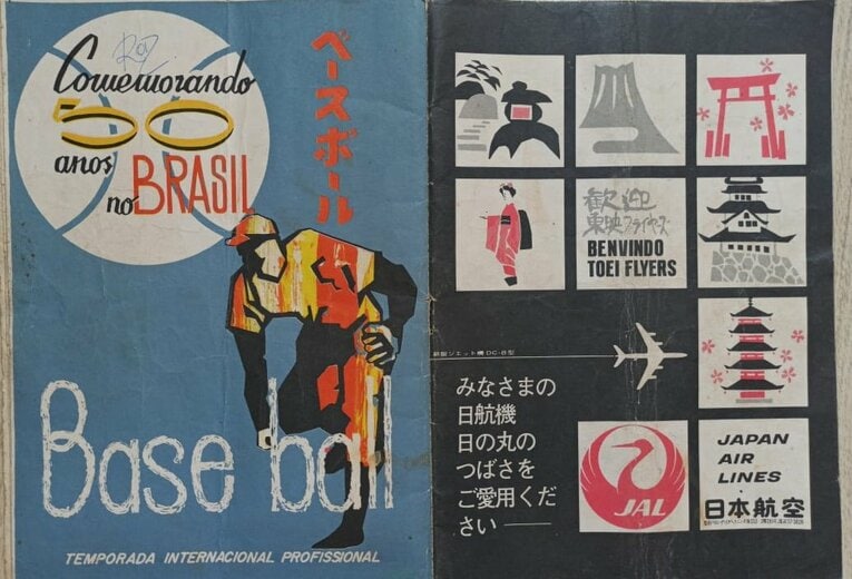 東映ブラジル遠征、当時のパンフレット