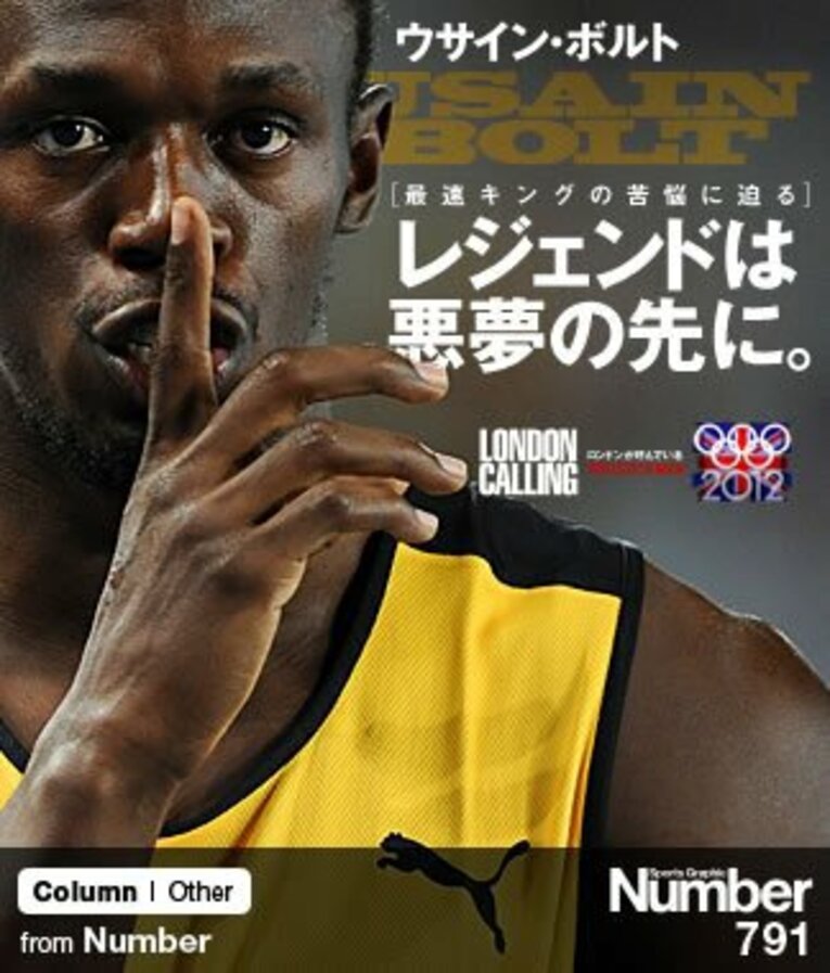＜最速キングの苦悩に迫る＞ ウサイン・ボルト 「レジェンドは悪夢の先に」(1) ／ photograph by DPPI／PHOTO KISHIMOTO