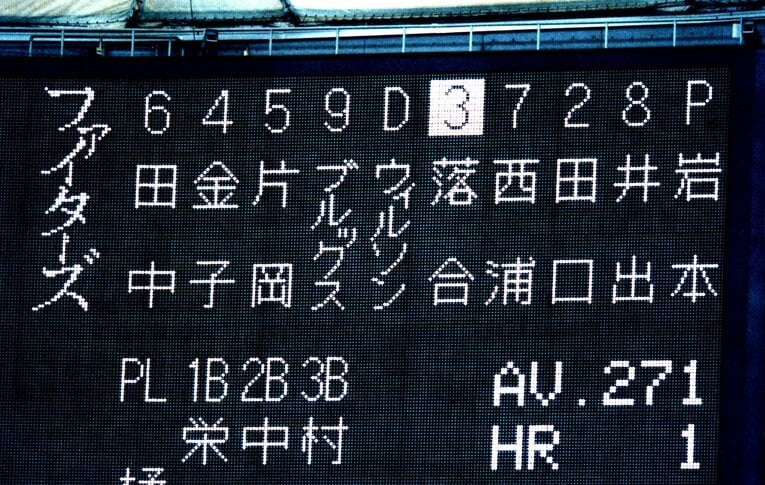1998年4月26日、西武戦。44歳落合博満が六番打者に“降格”した日のスコアボード　©Sankei Shimbun