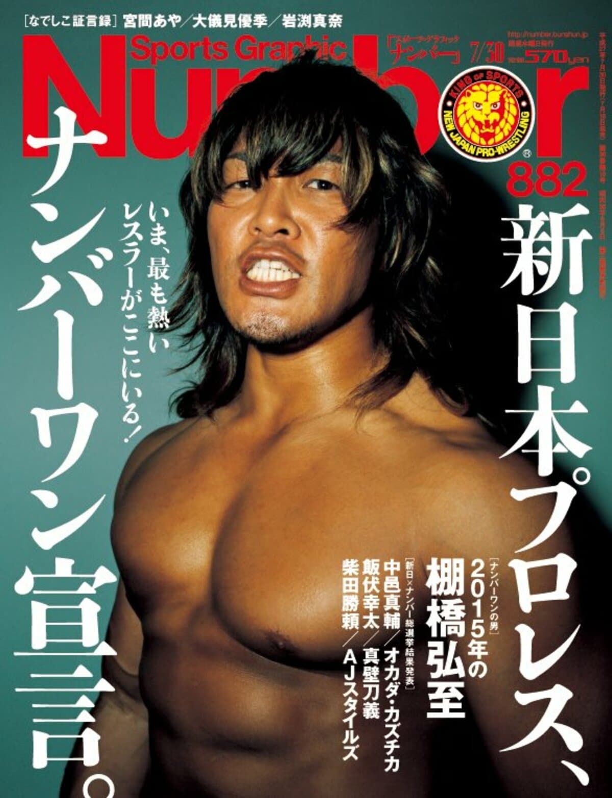 新日本プロレス、No.1宣言。 - Number882号 - Number Web - ナンバー