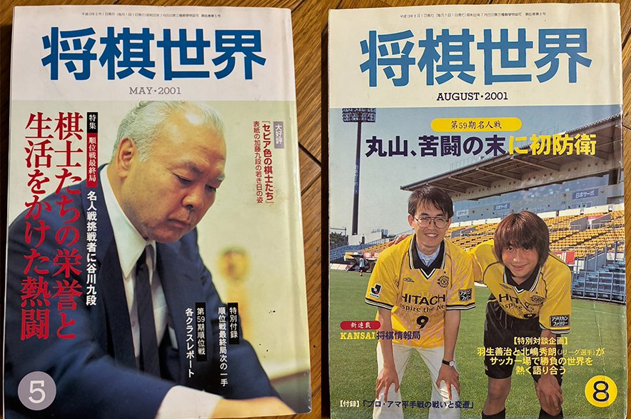 2001年5月号と8月号　©NumberWeb
