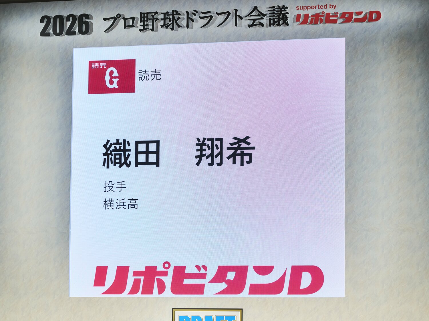 メジャー志望を公言していた織田翔希を巨人が強行指名　©Yuki Suenaga