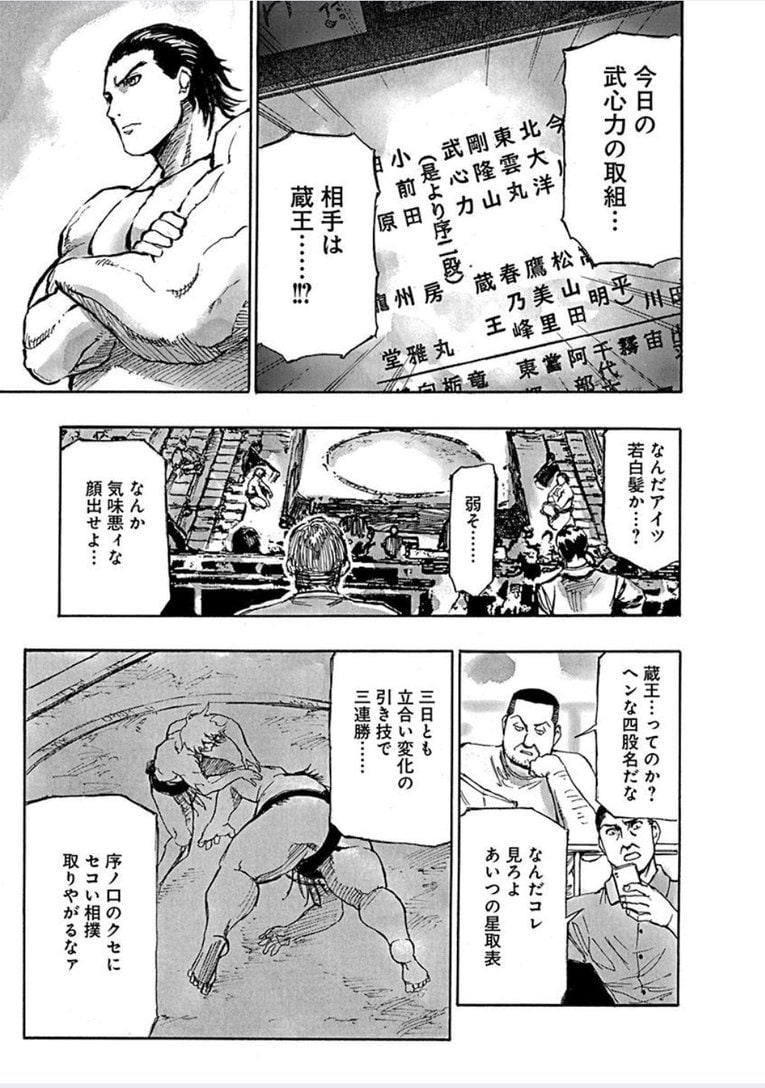 白髪の力士、蔵王。――『すまひとらしむ』第1話(34)