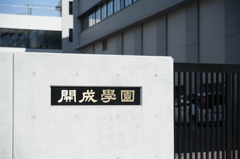 国内最多の東大合格者数を誇る名門・開成高　©︎Tadashi Hosoda