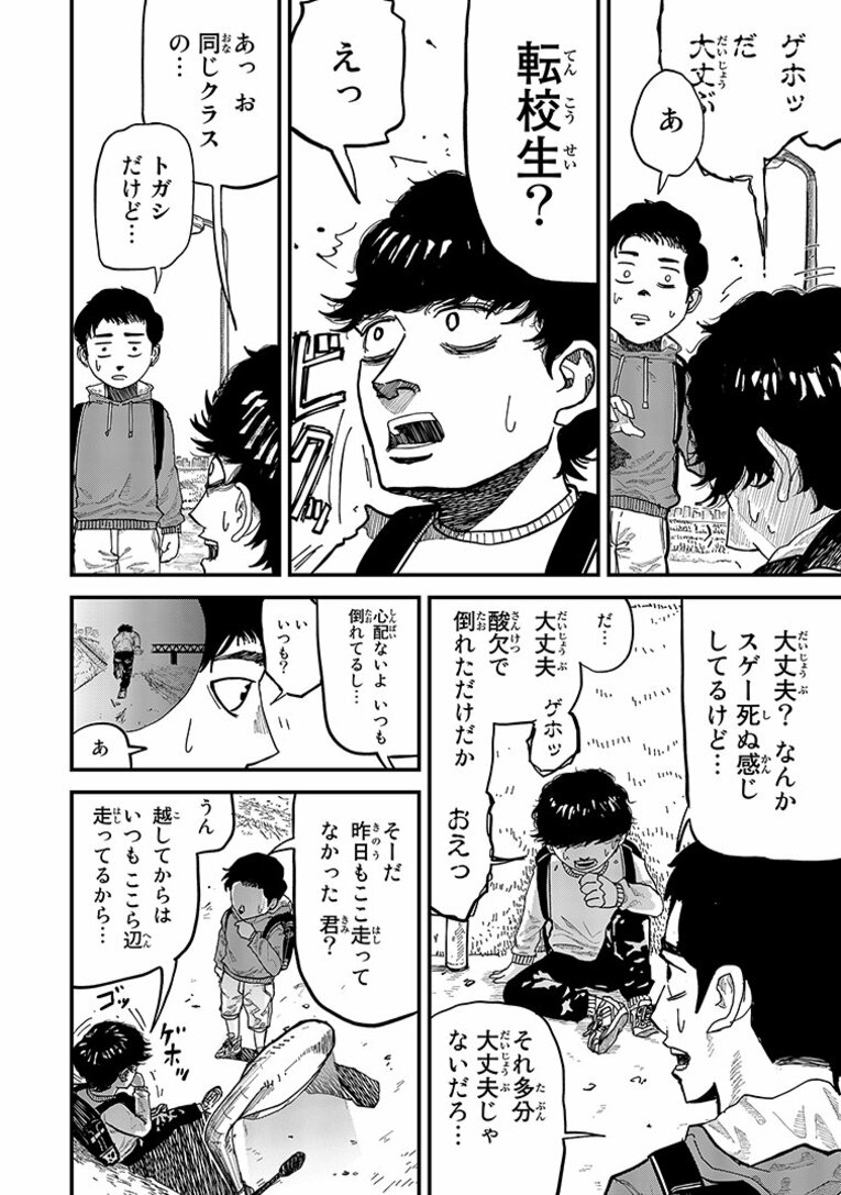 彼らはなぜ「たった10秒」「わずか100m」の距離に人生を懸けるのか…？ “一瞬”に魅せられた男たちの「狂気と情熱」――『ひゃくえむ。』第1話(18)