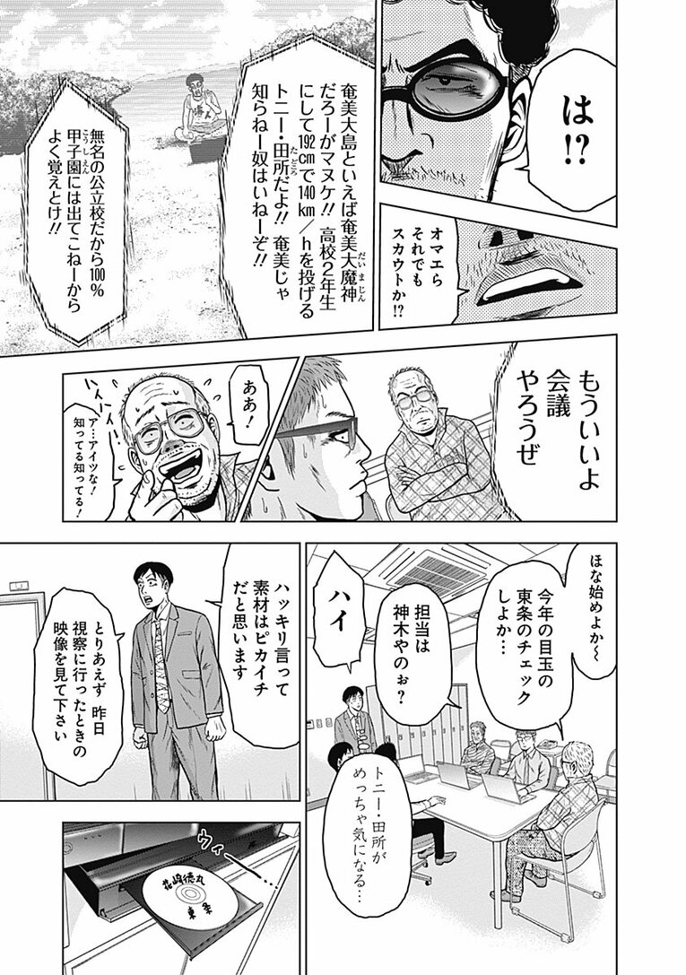 プロ野球の「スカウト」って選手のどこを見る？ その年のNo.1選手“ドラフトキング”はいかに見いだされるのか―――『ドラフトキング』第1話(20)