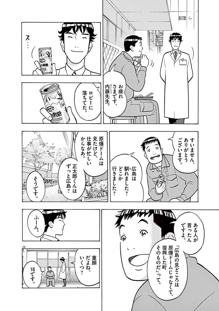 【マンガ】居眠りトラックに突っ込まれ失明…「買い物に行ってきて」「嫌です」女性信金職員がお願いを断った理由(28)