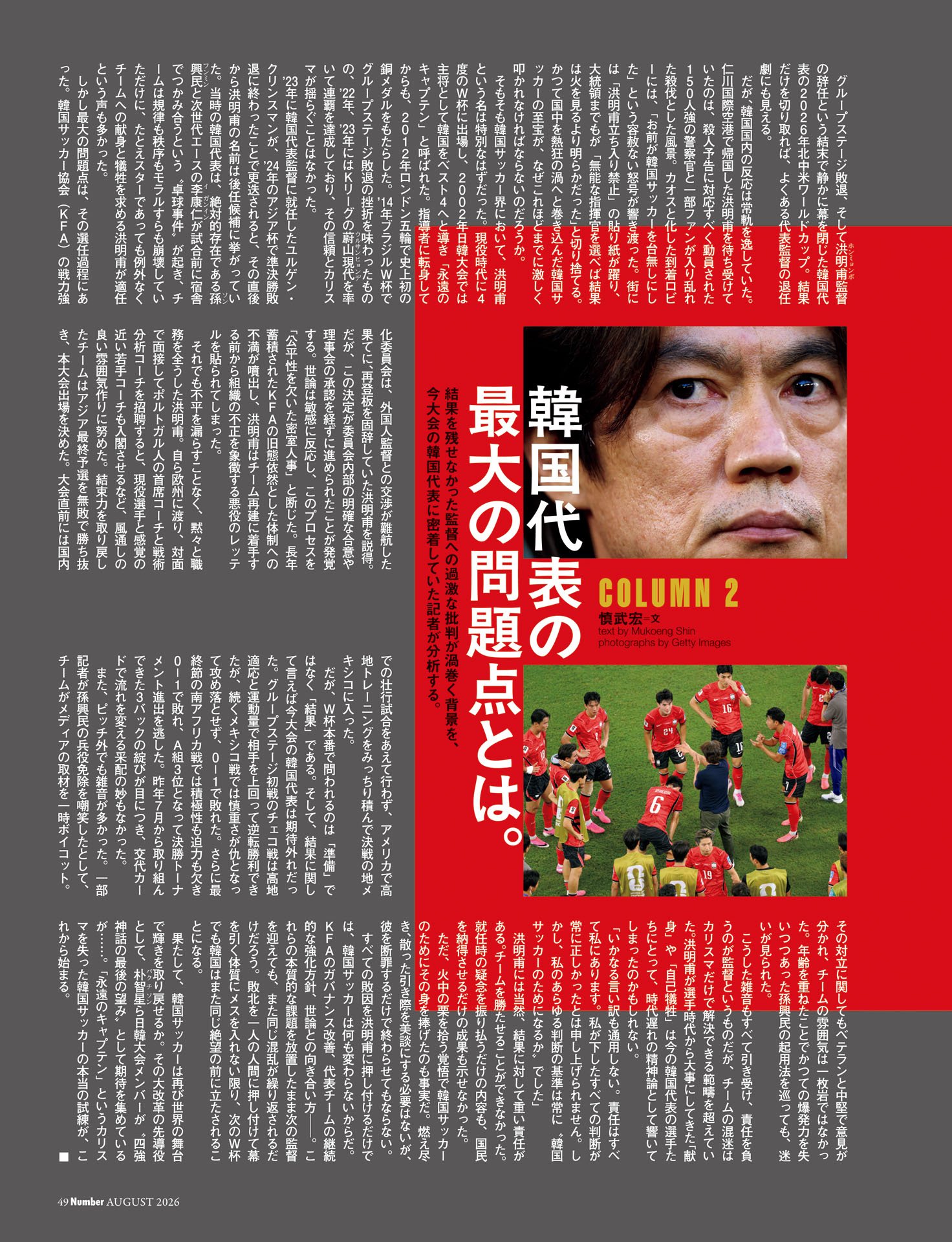 コラム②韓国代表の最大の問題点とは