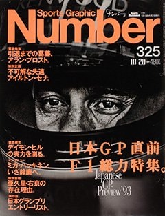 日本GP直前 F1総力特集 - Number325号