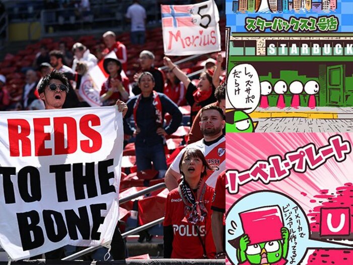 〈マンガ〉「アメリカに阪神・岡田前監督ユニの外国人が…」浦和とマリノスサポ夫婦がクラブW杯現地観戦で仰天した話「パ、パンケーキが1万円」＜Number Web＞ photograph by Junsei Chida/Getty Images