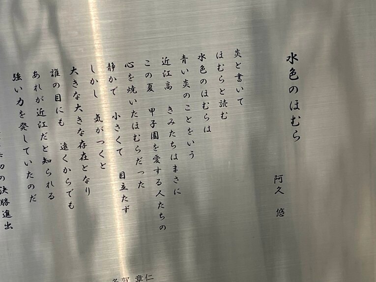 近江高校　©Hideaki Ujihara