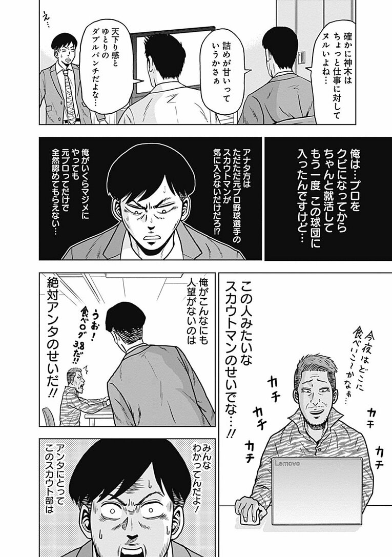 プロ野球の「スカウト」って選手のどこを見る？ その年のNo.1選手“ドラフトキング”はいかに見いだされるのか―――『ドラフトキング』第1話(27)