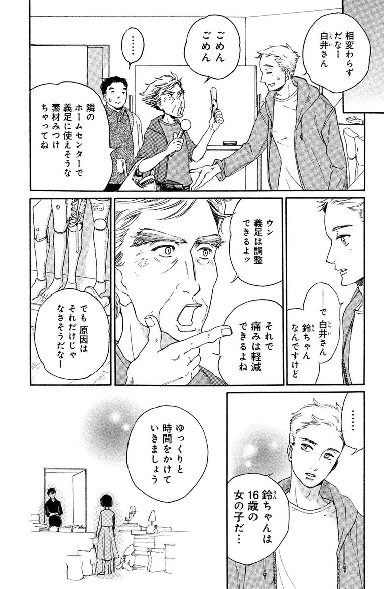 漫画『ブレードガール 片脚のランナー』――第1話(23)