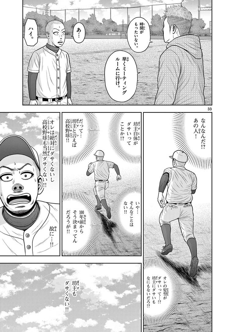 「超合理的野球」で甲子園を目指す監督の”ベースボール革命“とは？「練習1日50分、月曜日は完休」で夢舞台を目指す！――『ベー革』第1話(34)