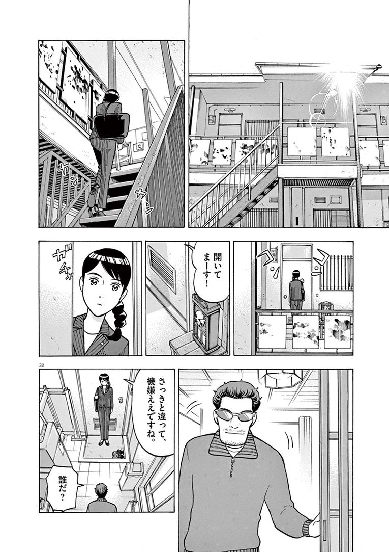 【マンガ】居眠りトラックに突っ込まれ失明…「買い物に行ってきて」「嫌です」女性信金職員がお願いを断った理由(32)