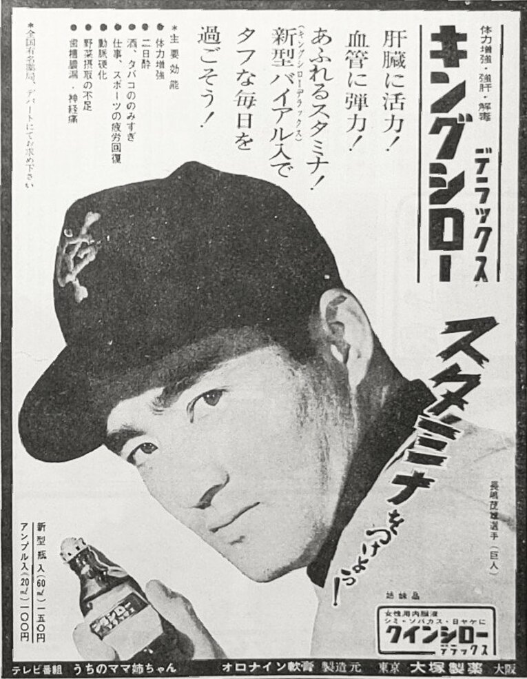 新聞広告「1963年4月／キングジロー・デラックス」（筆者提供）