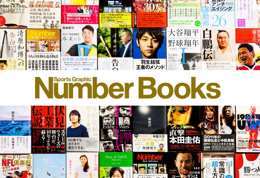 Number Books Number Web ナンバー