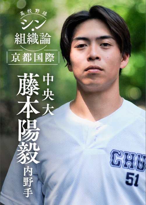 高校卒業後は中央大学に進学。安定した守備を武器に正遊撃手として活躍