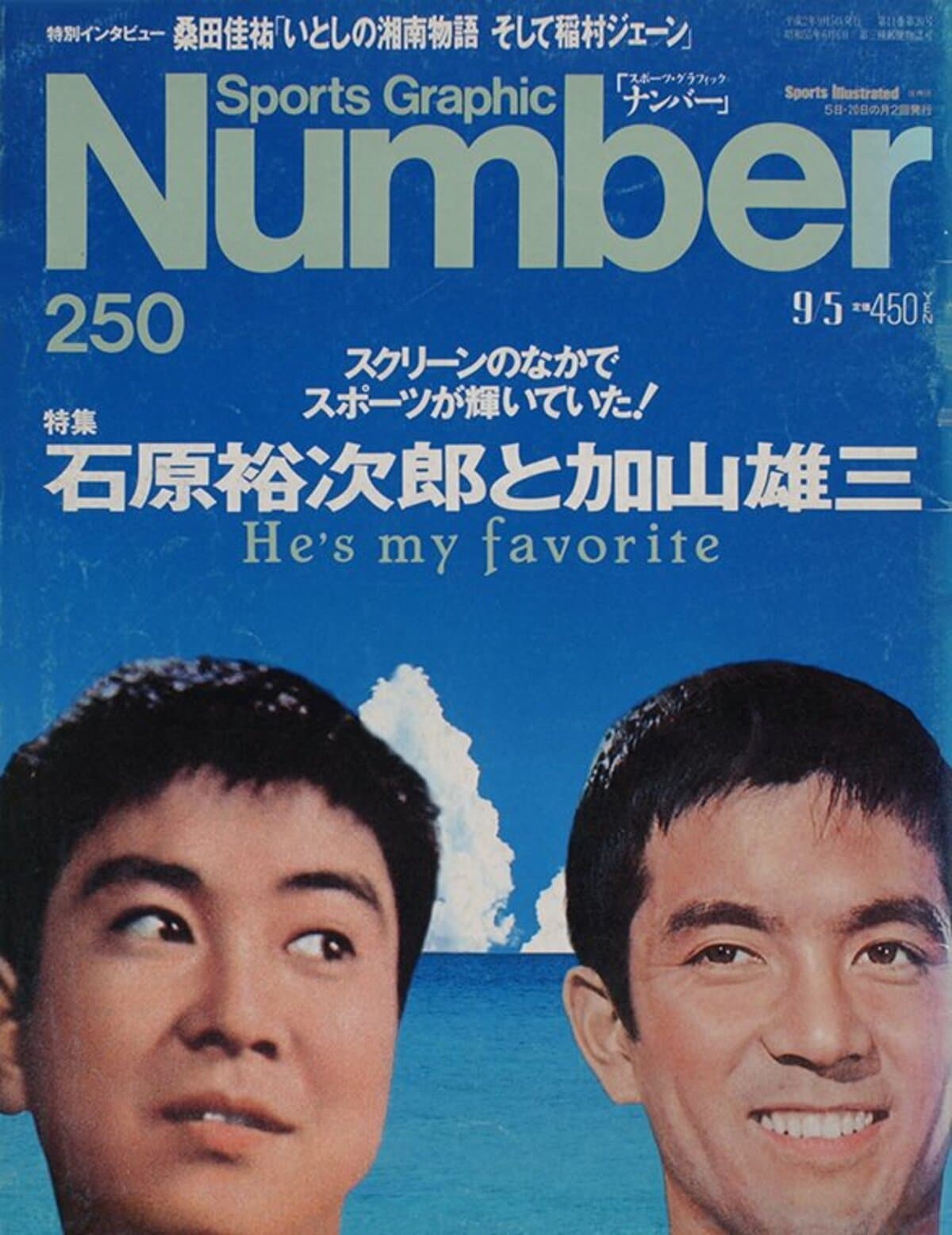 石原裕次郎と加山雄三 Number250号 Number Web ナンバー