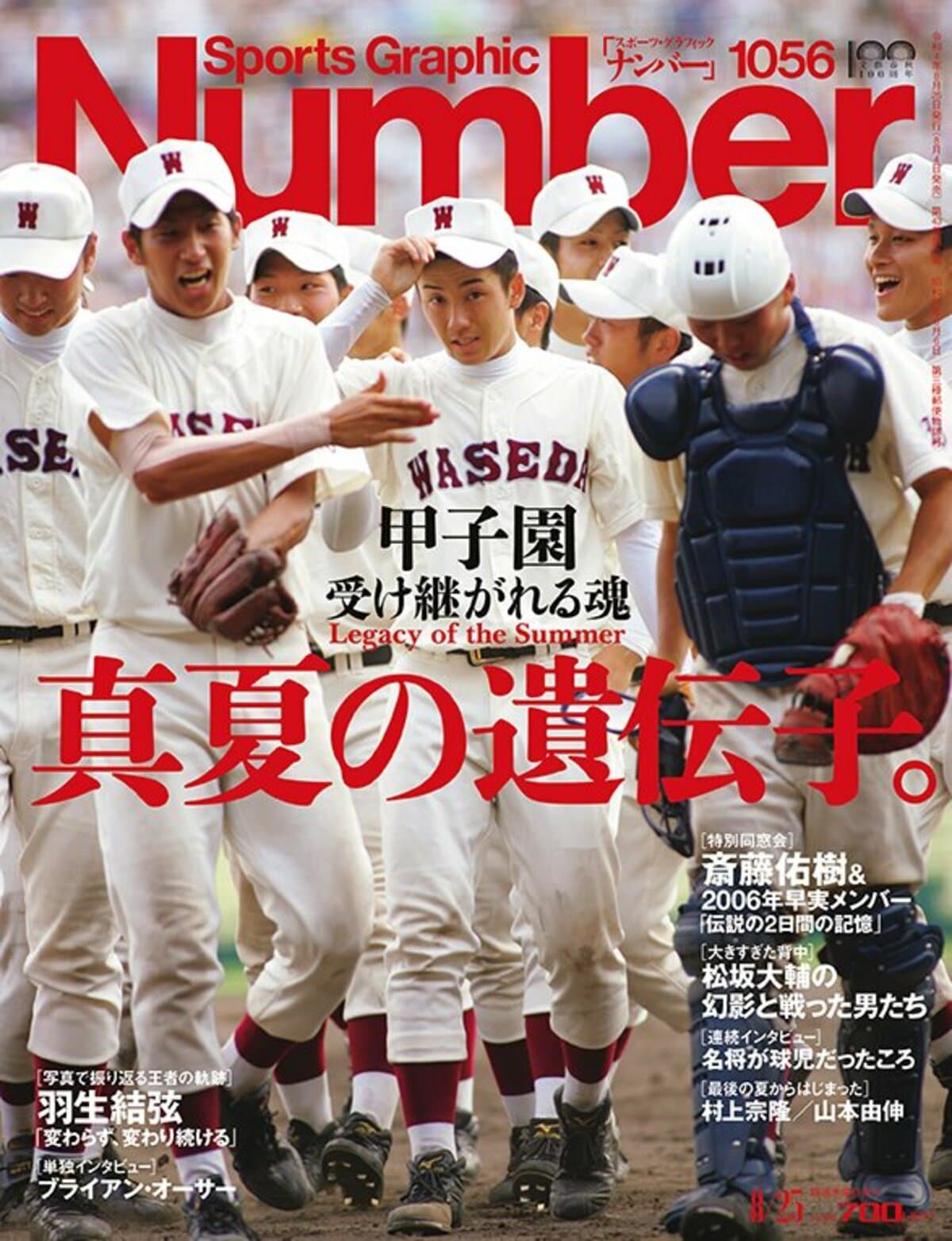 怪物たちの世代 : その時、甲子園が揺れた - 趣味・スポーツ・実用