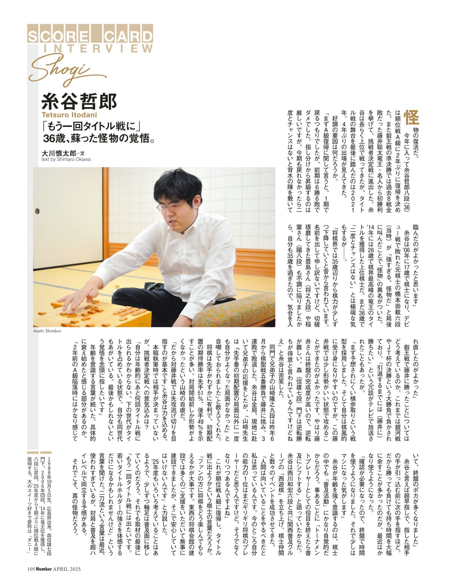 糸谷哲郎（将棋）