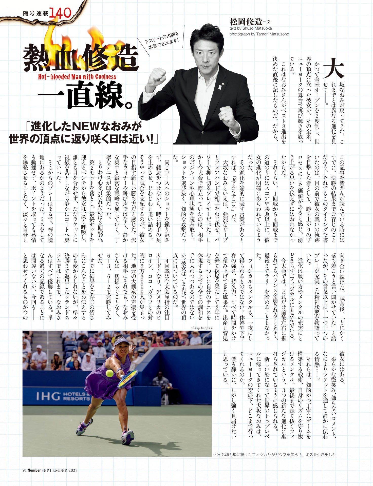 松岡修造「進化したNEWなおみが世界の頂点に返り咲く日は近い！」