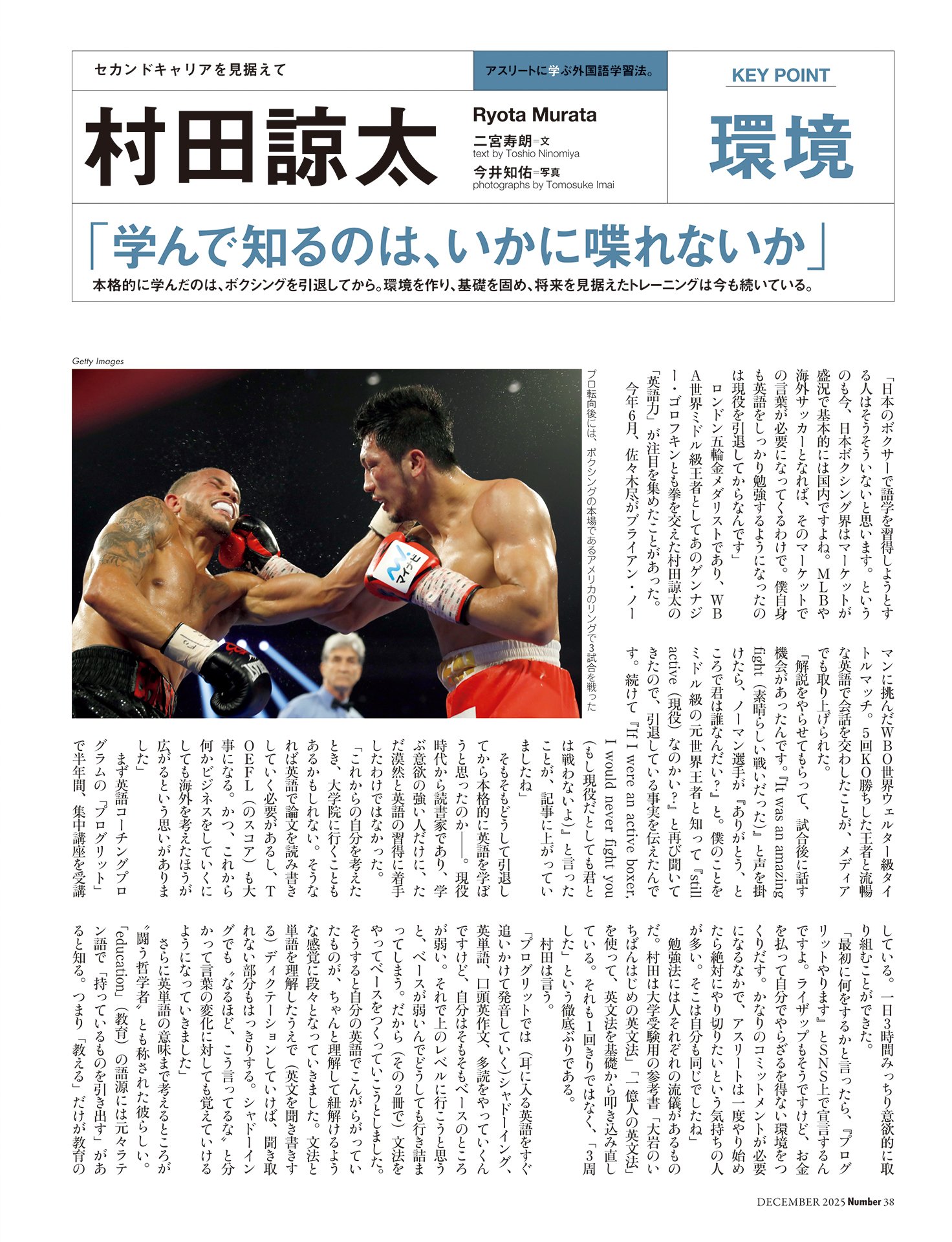 【インタビュー】村田諒太「学んで知る難しさ」