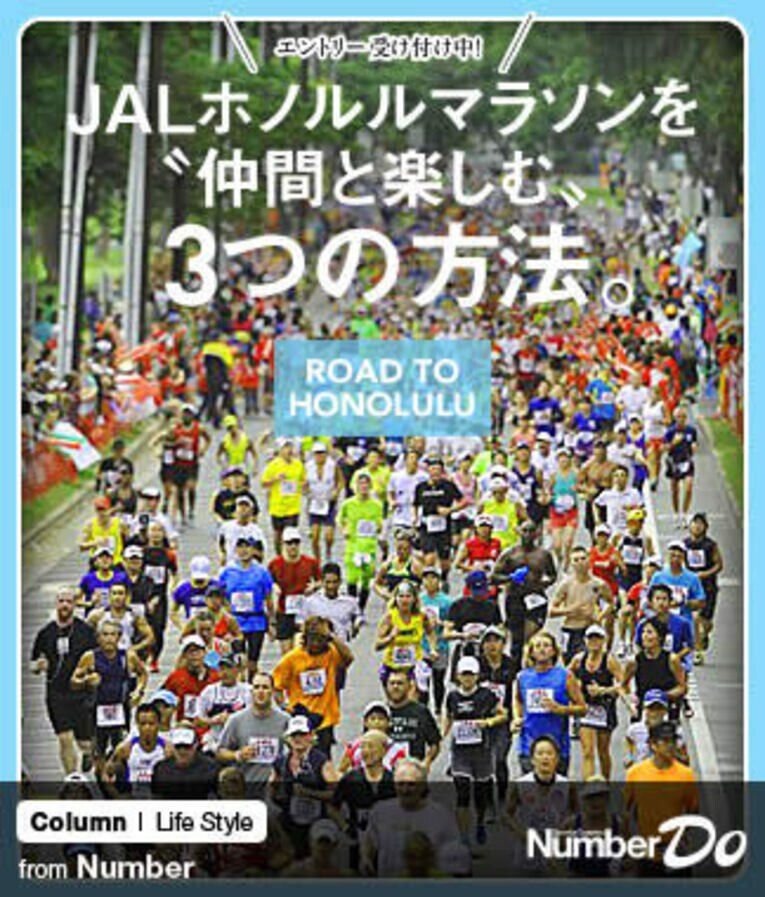 ＜エントリー受け付け中！＞ JALホノルルマラソンを“仲間と楽しむ”3つの方法。(1) ／ photograph by Nao Nakai