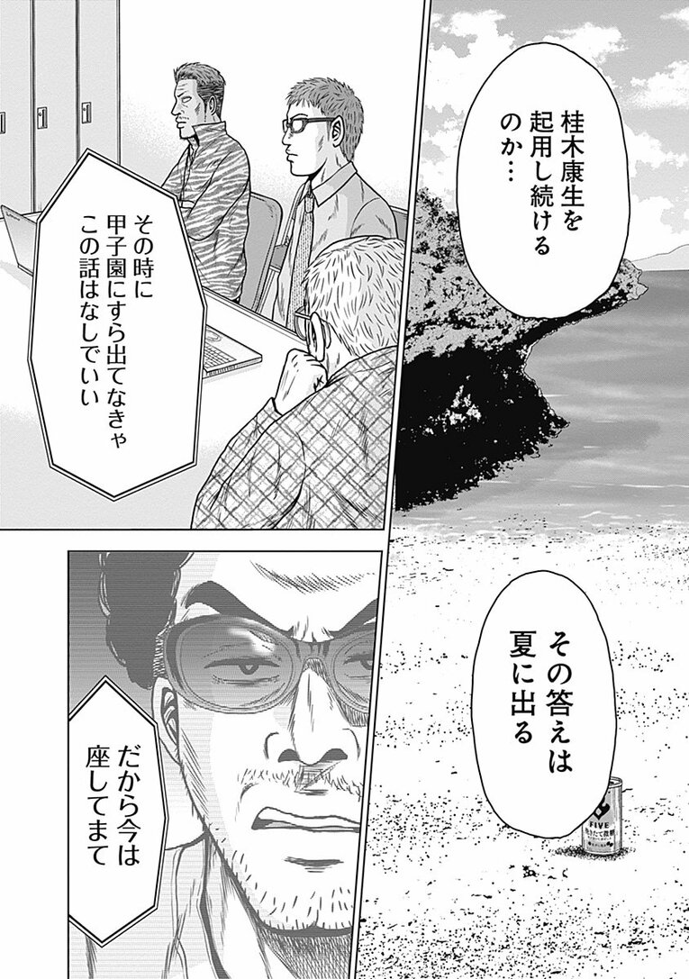 プロ野球の「スカウト」って選手のどこを見る？ その年のNo.1選手“ドラフトキング”はいかに見いだされるのか―――『ドラフトキング』第1話(36)