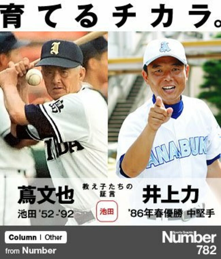 いのうえちから／1968年生まれ。日体大卒業後、徳島商業監督を経て、'10年より穴吹高校野球部監督 ／ photograph by Tamon Matsuzono