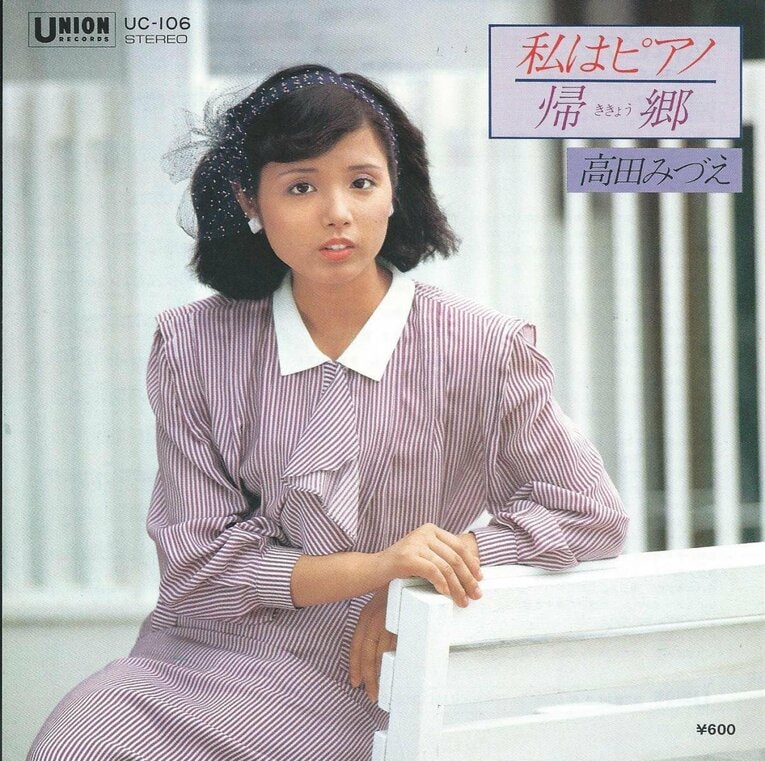 1980年にリリースされた『私はピアノ』