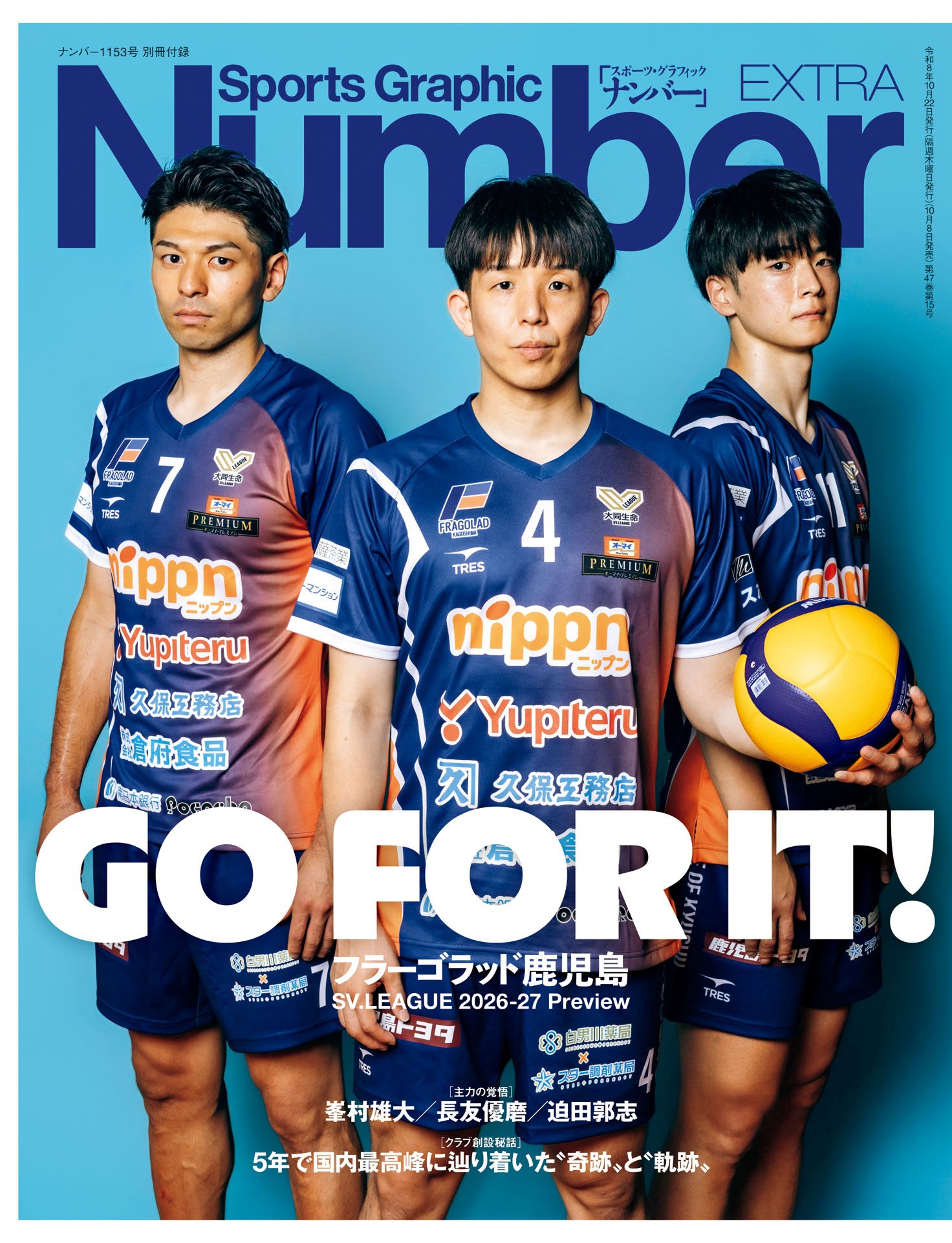 別冊付録「フラーゴラッド鹿児島」
